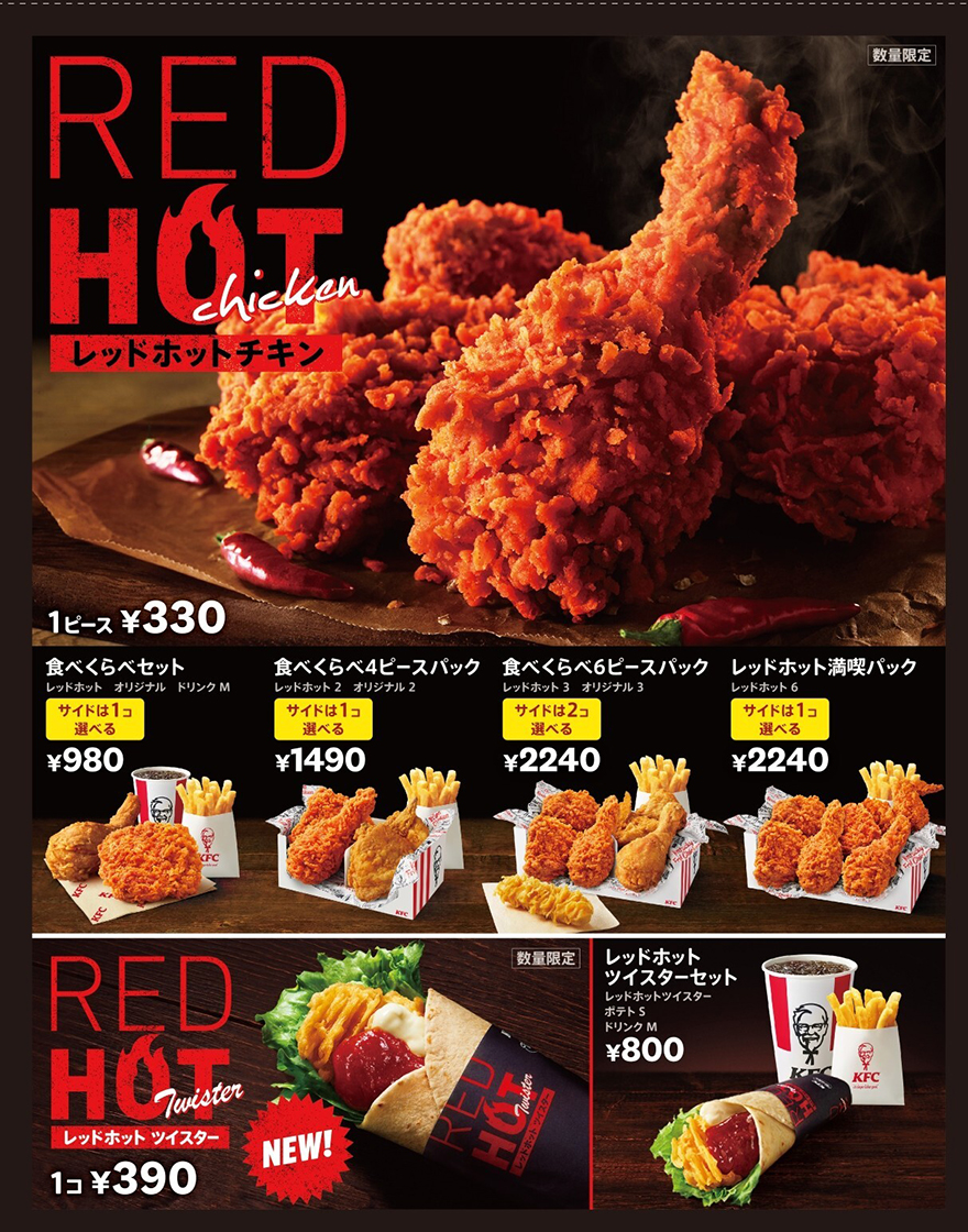 レッドホットツイスター｜観覧車&商業施設 nORBESA[ノルベサ]